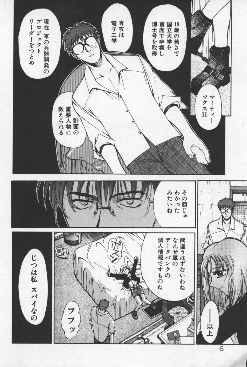 [Yamada Shuutarou] 69 Sex Revolver page 9 full