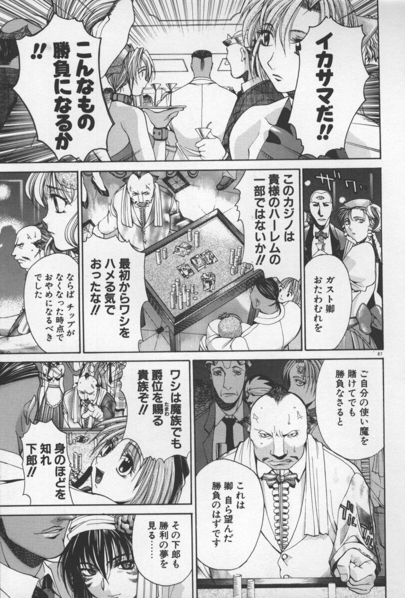 [Yamada Shuutarou] 69 Sex Revolver page 90 full