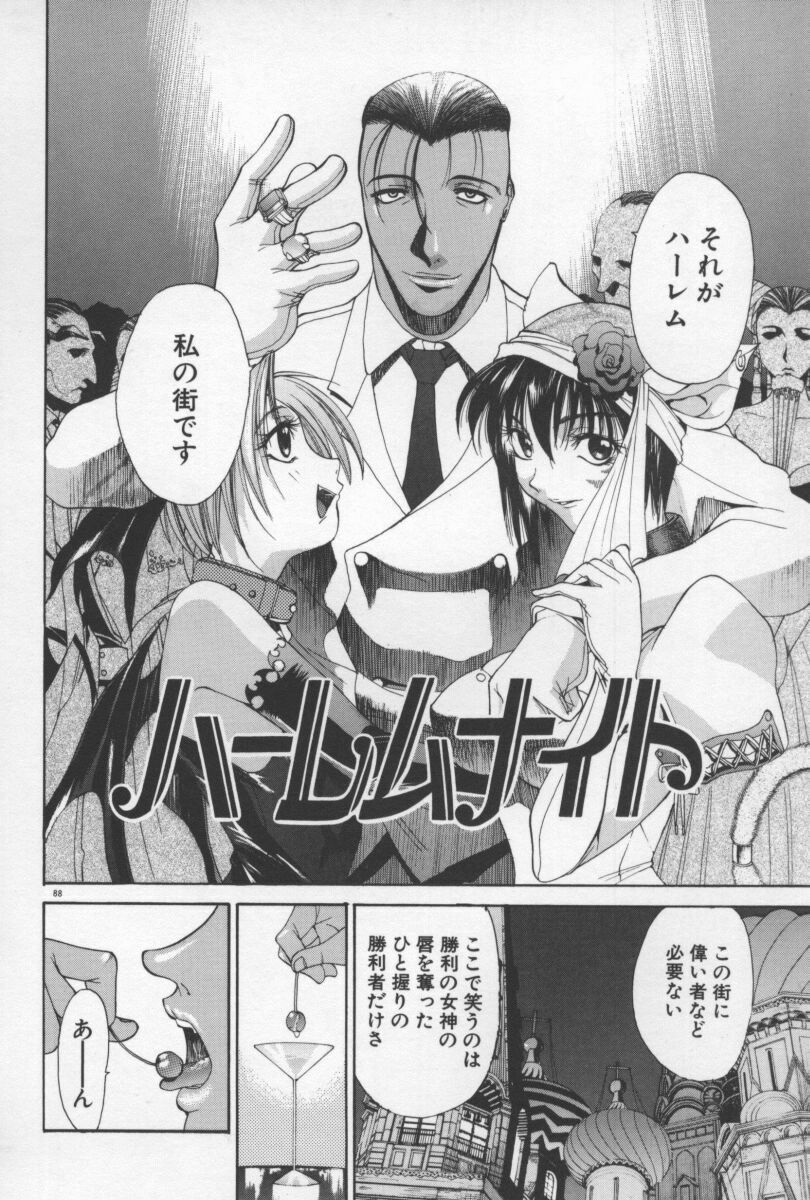[Yamada Shuutarou] 69 Sex Revolver page 91 full