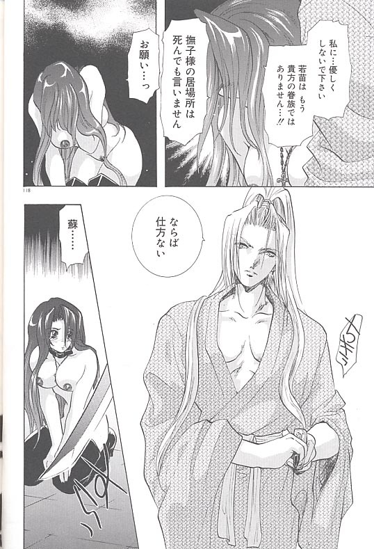 [U-K] Yukizakura Shinjitsu to Gensou to page 121 full