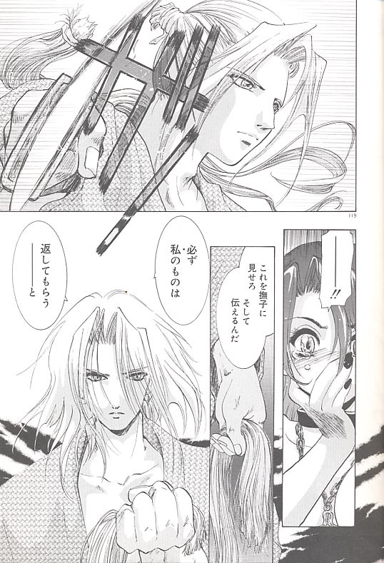 [U-K] Yukizakura Shinjitsu to Gensou to page 122 full