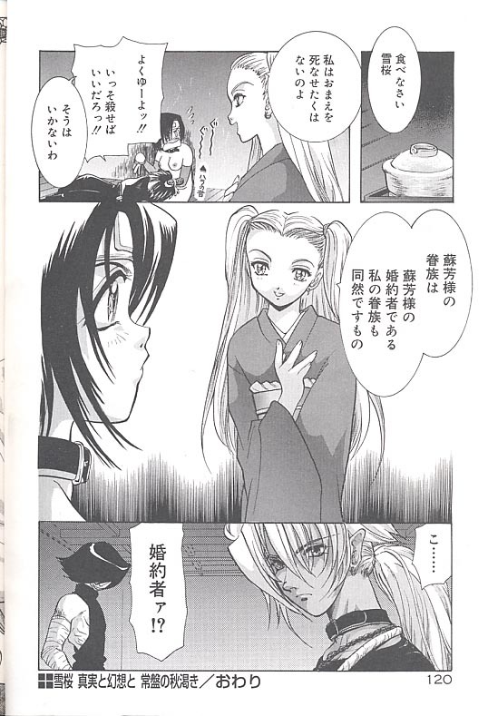 [U-K] Yukizakura Shinjitsu to Gensou to page 123 full