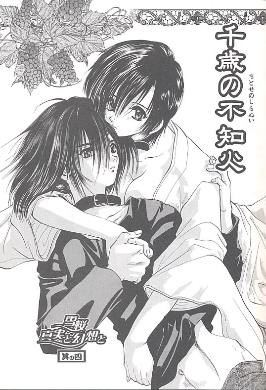 [U-K] Yukizakura Shinjitsu to Gensou to page 124 full