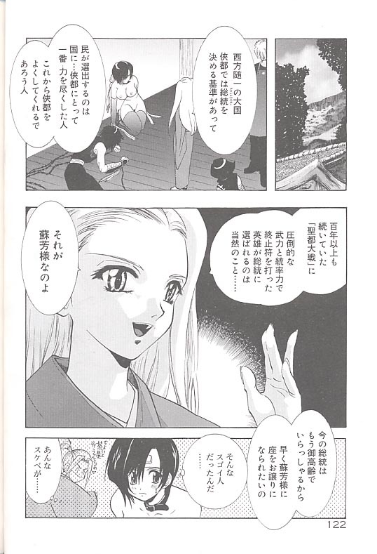 [U-K] Yukizakura Shinjitsu to Gensou to page 125 full