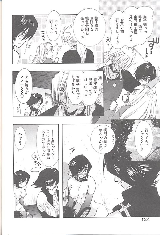 [U-K] Yukizakura Shinjitsu to Gensou to page 127 full