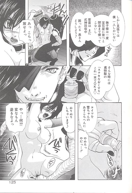 [U-K] Yukizakura Shinjitsu to Gensou to page 128 full