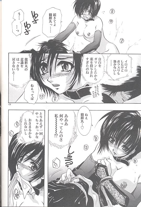 [U-K] Yukizakura Shinjitsu to Gensou to page 131 full