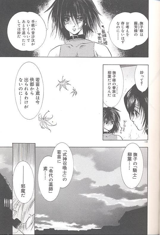 [U-K] Yukizakura Shinjitsu to Gensou to page 142 full