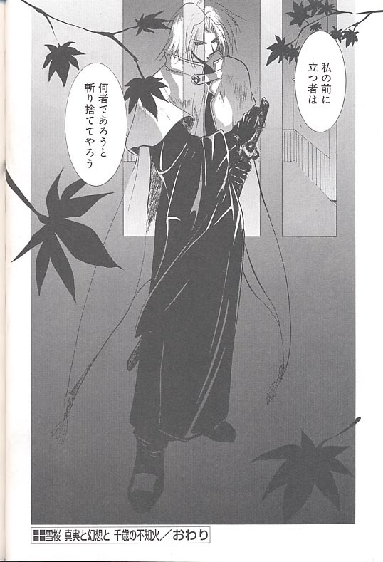 [U-K] Yukizakura Shinjitsu to Gensou to page 143 full