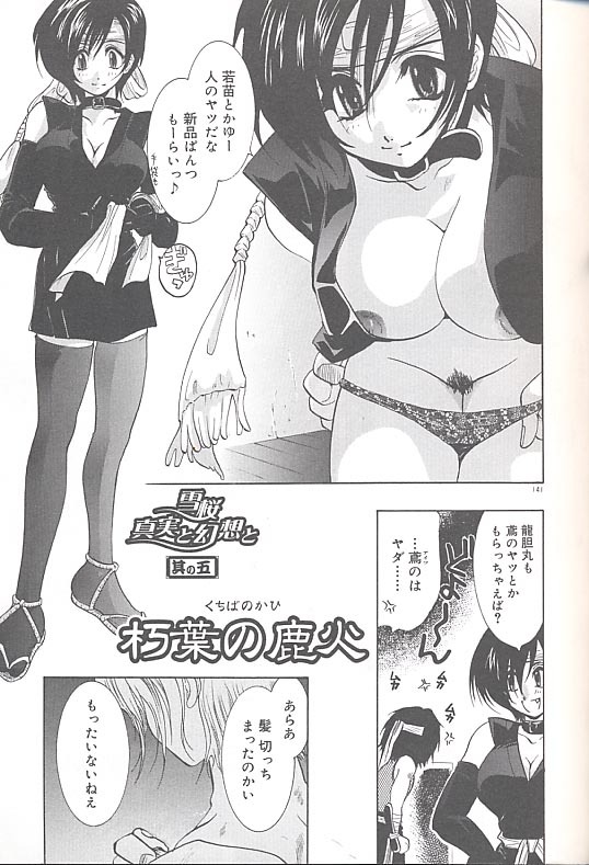 [U-K] Yukizakura Shinjitsu to Gensou to page 144 full