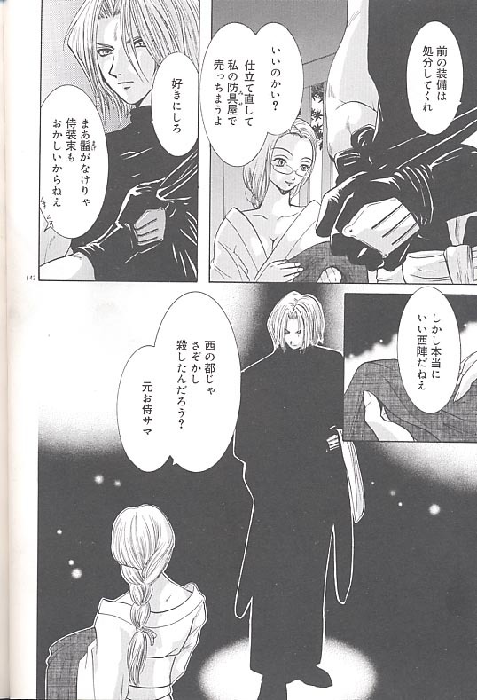 [U-K] Yukizakura Shinjitsu to Gensou to page 145 full