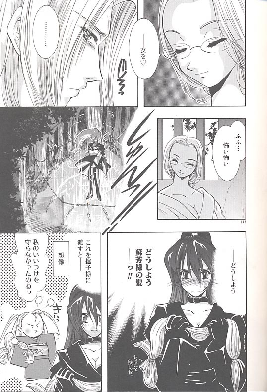 [U-K] Yukizakura Shinjitsu to Gensou to page 146 full