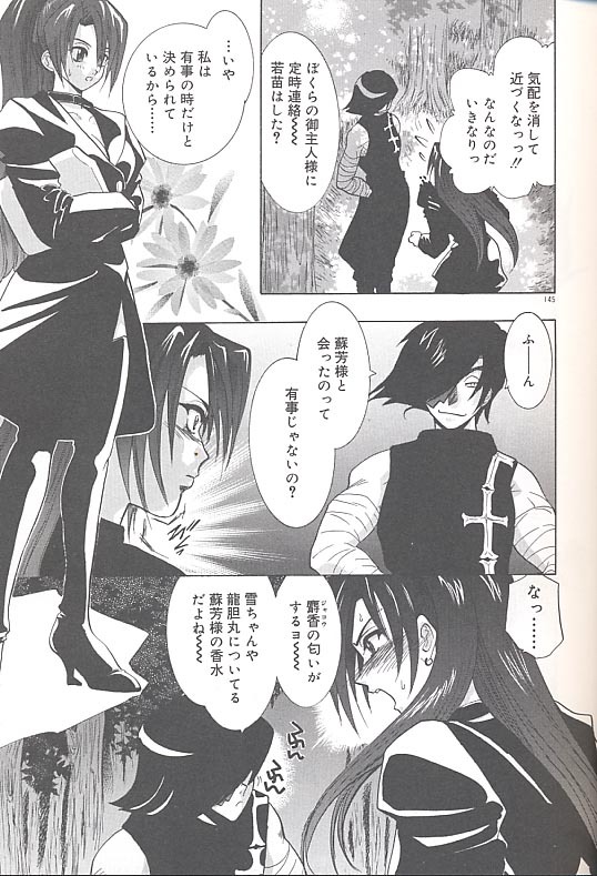 [U-K] Yukizakura Shinjitsu to Gensou to page 148 full