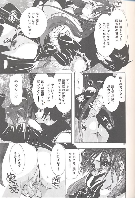 [U-K] Yukizakura Shinjitsu to Gensou to page 150 full