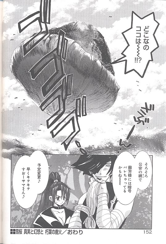 [U-K] Yukizakura Shinjitsu to Gensou to page 155 full