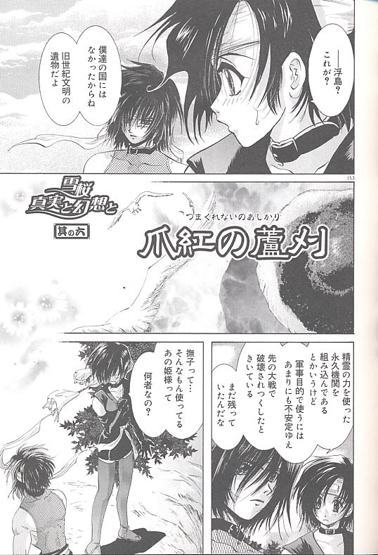 [U-K] Yukizakura Shinjitsu to Gensou to page 156 full