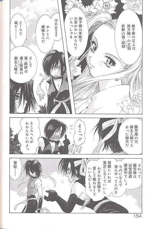 [U-K] Yukizakura Shinjitsu to Gensou to page 157 full