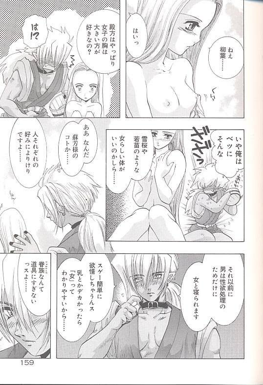 [U-K] Yukizakura Shinjitsu to Gensou to page 162 full