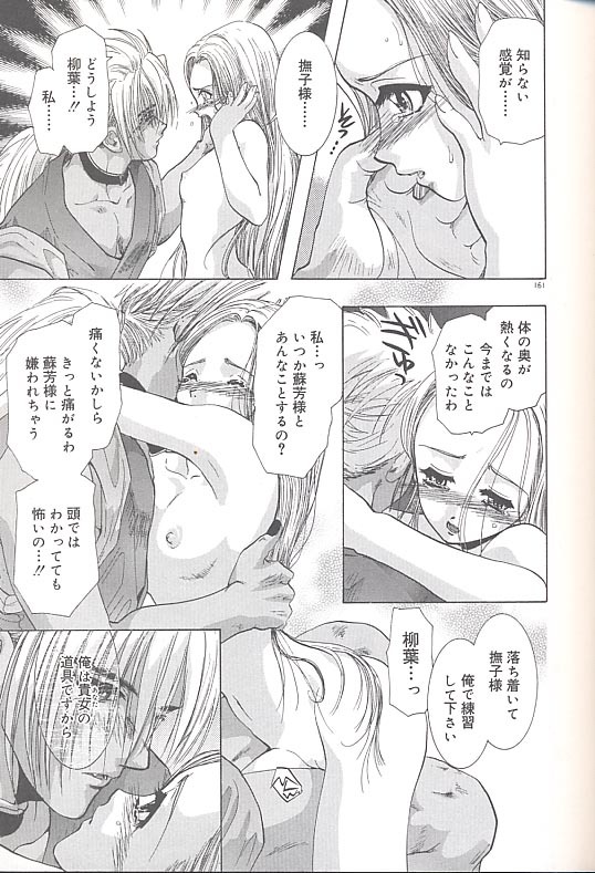 [U-K] Yukizakura Shinjitsu to Gensou to page 164 full