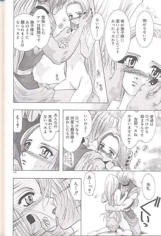 [U-K] Yukizakura Shinjitsu to Gensou to page 165 full