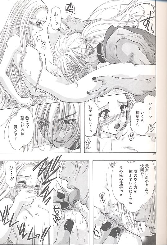 [U-K] Yukizakura Shinjitsu to Gensou to page 168 full