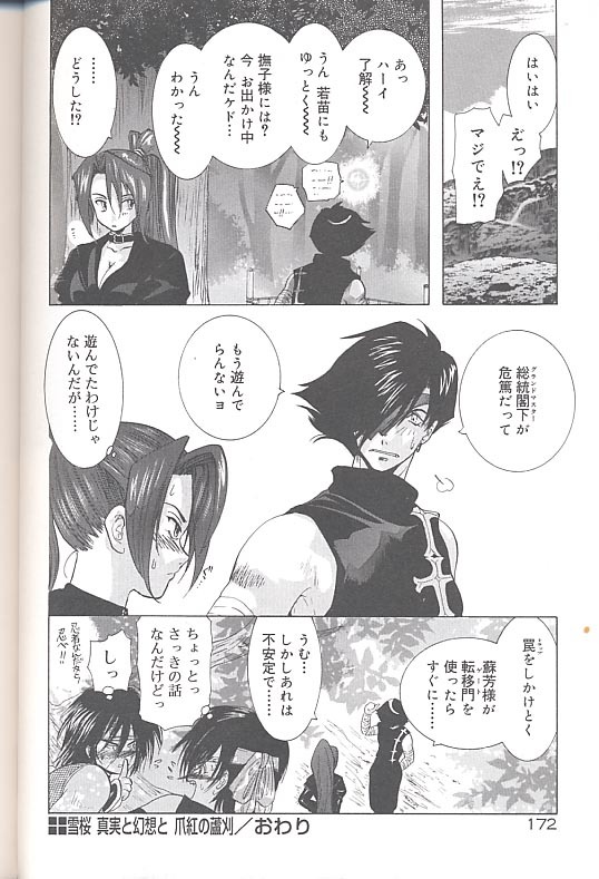 [U-K] Yukizakura Shinjitsu to Gensou to page 175 full