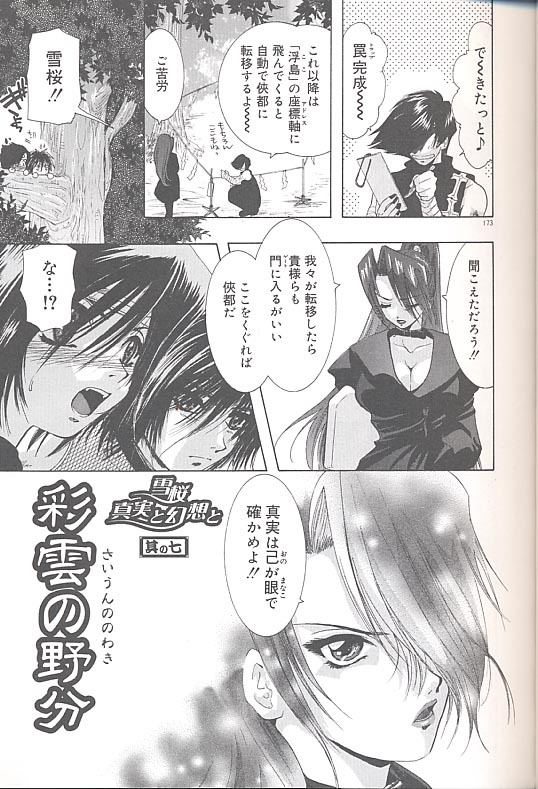 [U-K] Yukizakura Shinjitsu to Gensou to page 176 full