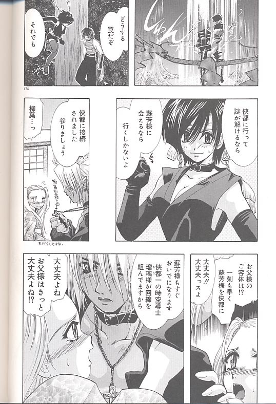[U-K] Yukizakura Shinjitsu to Gensou to page 177 full