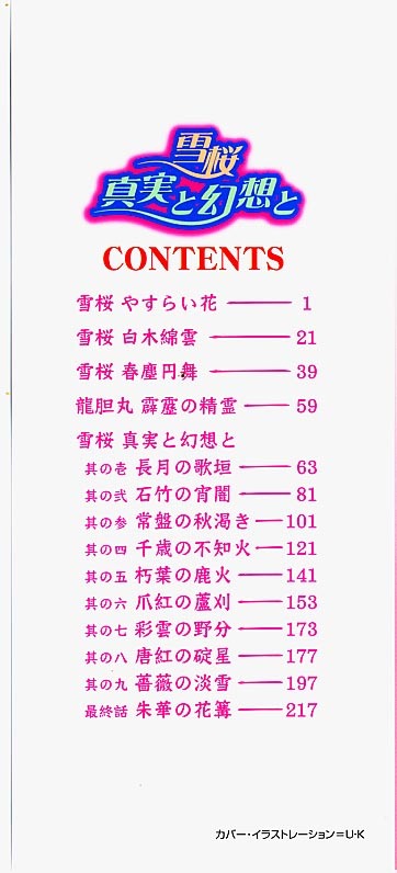 [U-K] Yukizakura Shinjitsu to Gensou to page 2 full