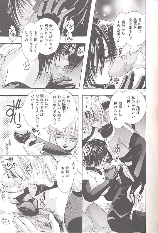 [U-K] Yukizakura Shinjitsu to Gensou to page 210 full