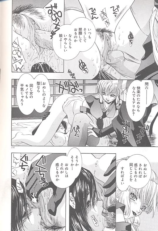 [U-K] Yukizakura Shinjitsu to Gensou to page 213 full