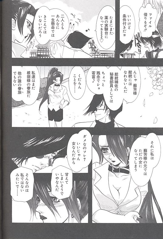 [U-K] Yukizakura Shinjitsu to Gensou to page 237 full