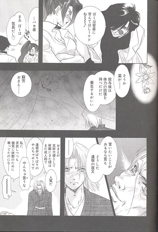 [U-K] Yukizakura Shinjitsu to Gensou to page 238 full
