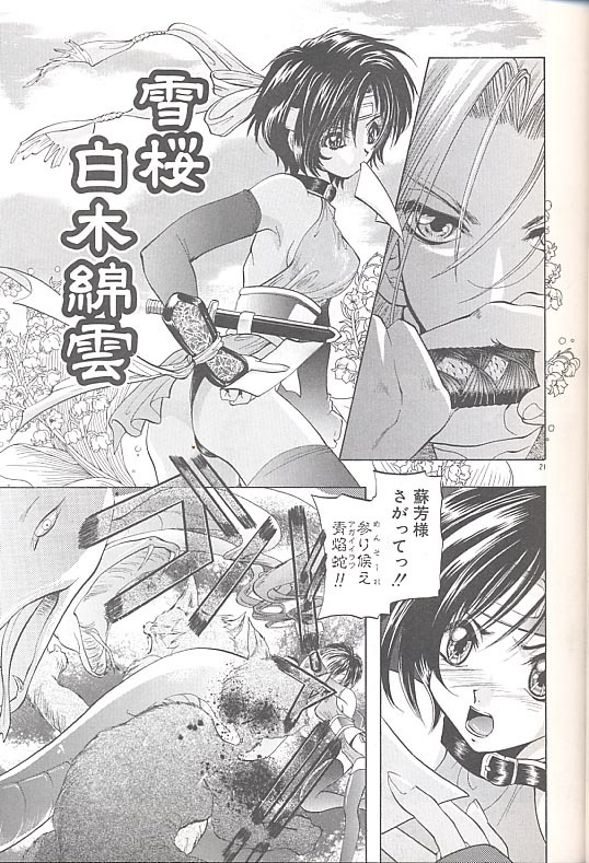 [U-K] Yukizakura Shinjitsu to Gensou to page 24 full