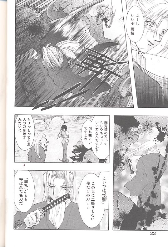 [U-K] Yukizakura Shinjitsu to Gensou to page 25 full