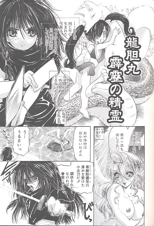 [U-K] Yukizakura Shinjitsu to Gensou to page 62 full