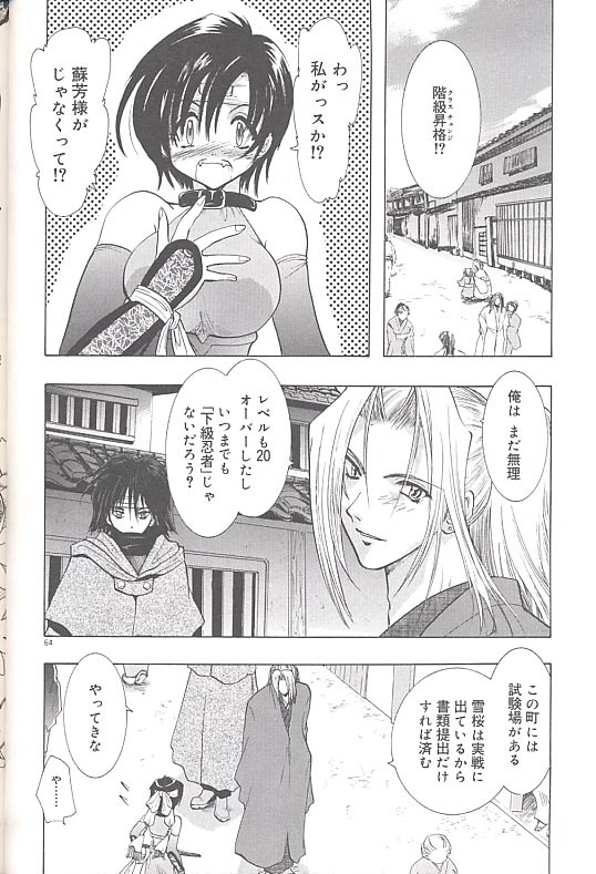 [U-K] Yukizakura Shinjitsu to Gensou to page 67 full