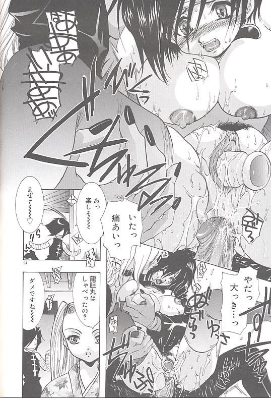 [U-K] Yukizakura Shinjitsu to Gensou to page 97 full