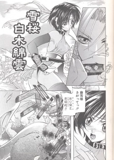 [U-K] Yukizakura Shinjitsu to Gensou to - page 24