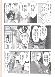 [U-K] Yukizakura Shinjitsu to Gensou to - page 27