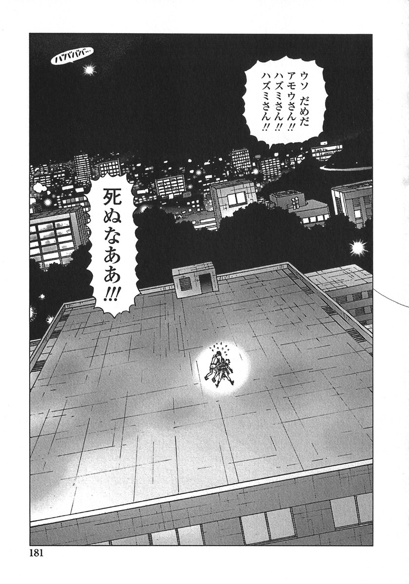 [Yamamoto Atsuji] Ammo Vol 5 page 183 full