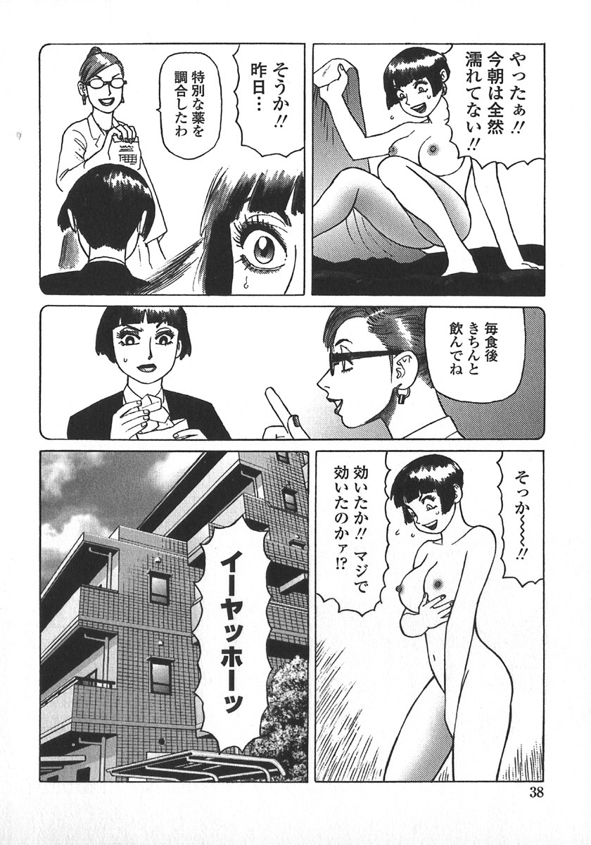 [Yamamoto Atsuji] Ammo Vol 5 page 41 full