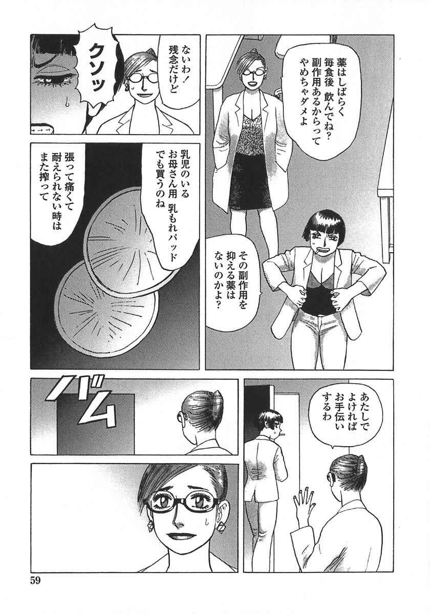 [Yamamoto Atsuji] Ammo Vol 5 page 62 full