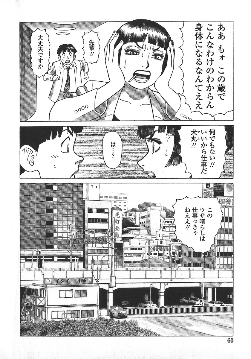 [Yamamoto Atsuji] Ammo Vol 5 page 63 full