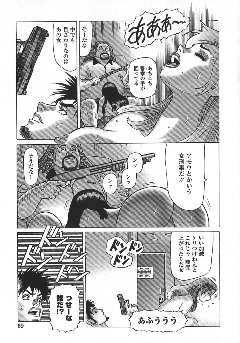 [Yamamoto Atsuji] Ammo Vol 5 page 72 full