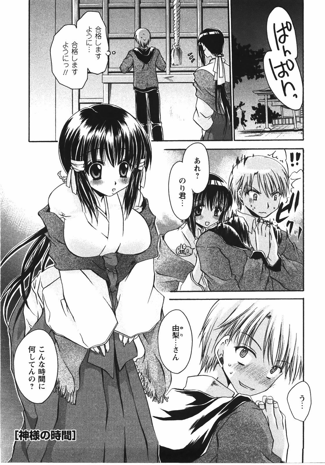 [Shinonome Ryu] Tabegoro Oneesan page 87 full