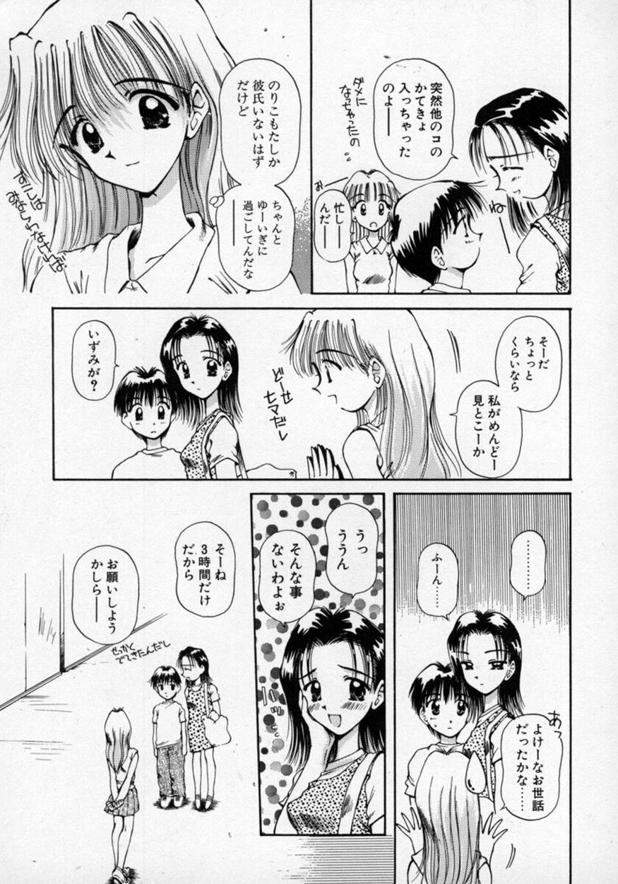 [Usami Yuu] Oneechan to Boku page 132 full