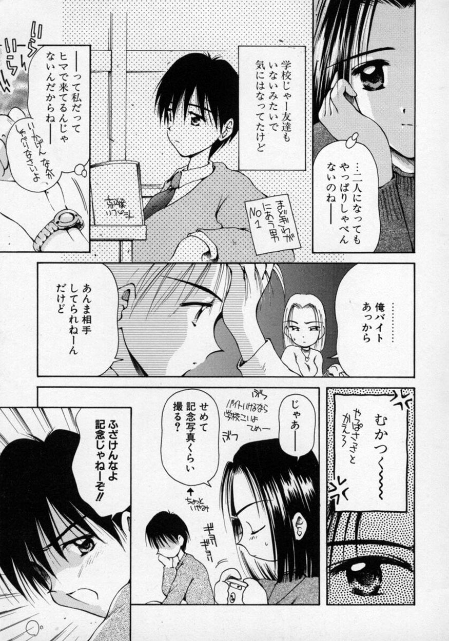 [Usami Yuu] Oneechan to Boku page 148 full