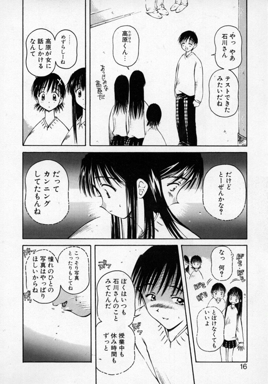 [Usami Yuu] Oneechan to Boku page 15 full