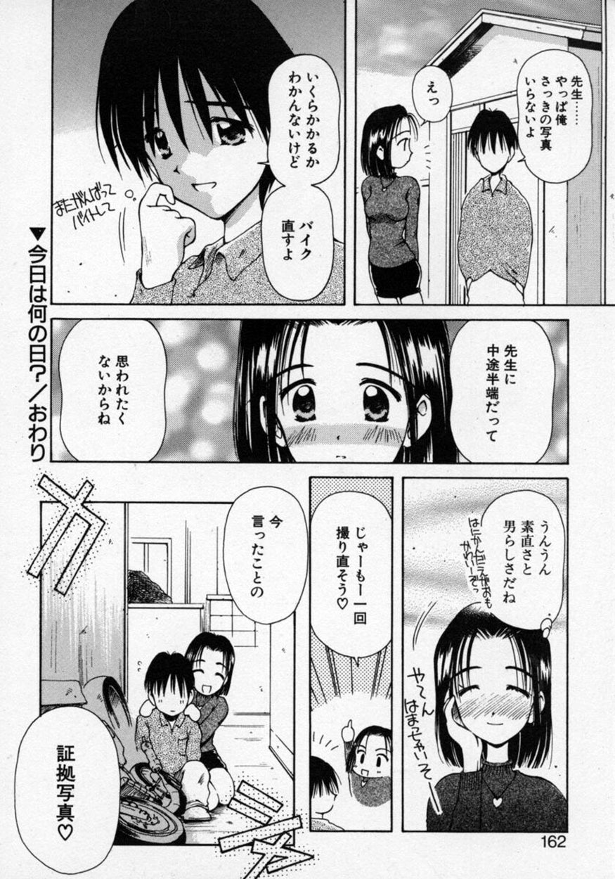 [Usami Yuu] Oneechan to Boku page 161 full